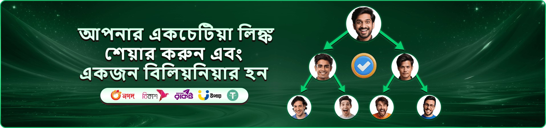 299 bat আয় ও referral ব্যানার